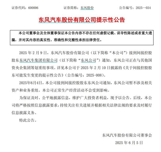 东风、长安不合并了！将有新汽车央企成立