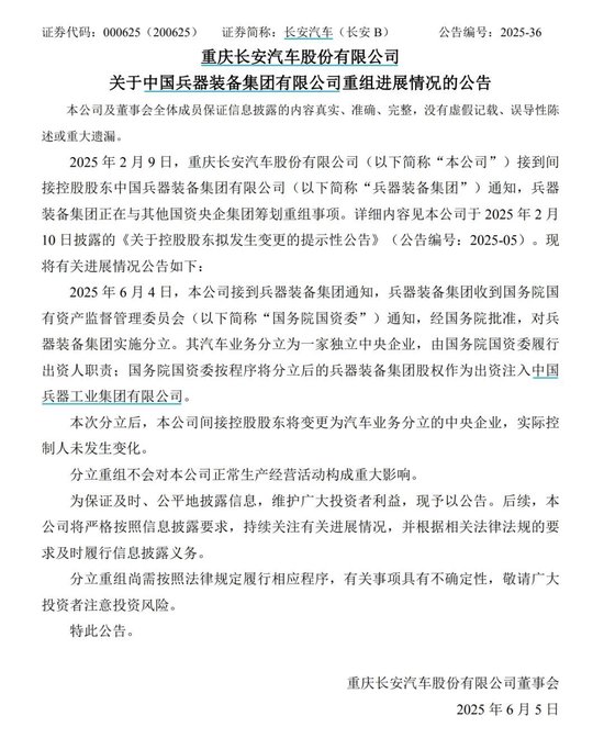 东风、长安不合并了！将有新汽车央企成立