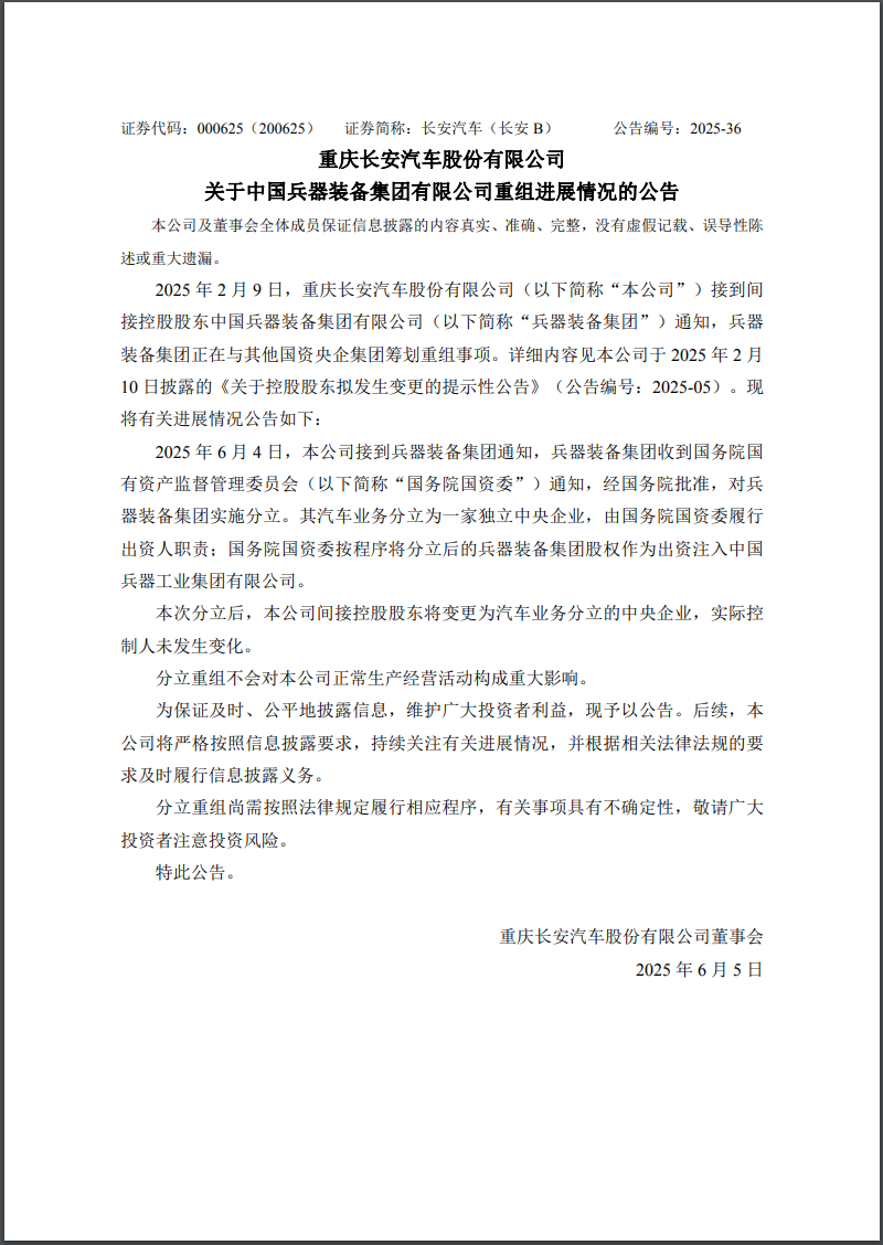 兵器装备集团实施分立重组:汽车业务独立成央企,7家上市公司披露进展