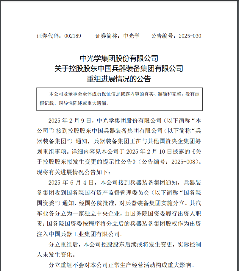 兵器装备集团实施分立重组:汽车业务独立成央企,7家上市公司披露进展