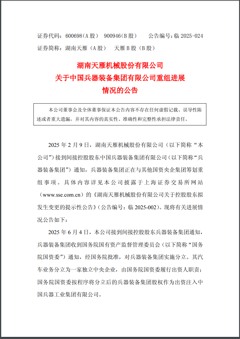 兵器装备集团实施分立重组:汽车业务独立成央企,7家上市公司披露进展