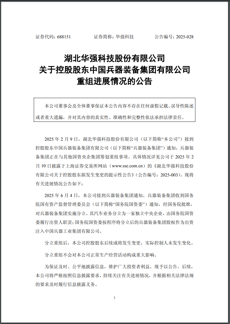 兵器装备集团实施分立重组:汽车业务独立成央企,7家上市公司披露进展