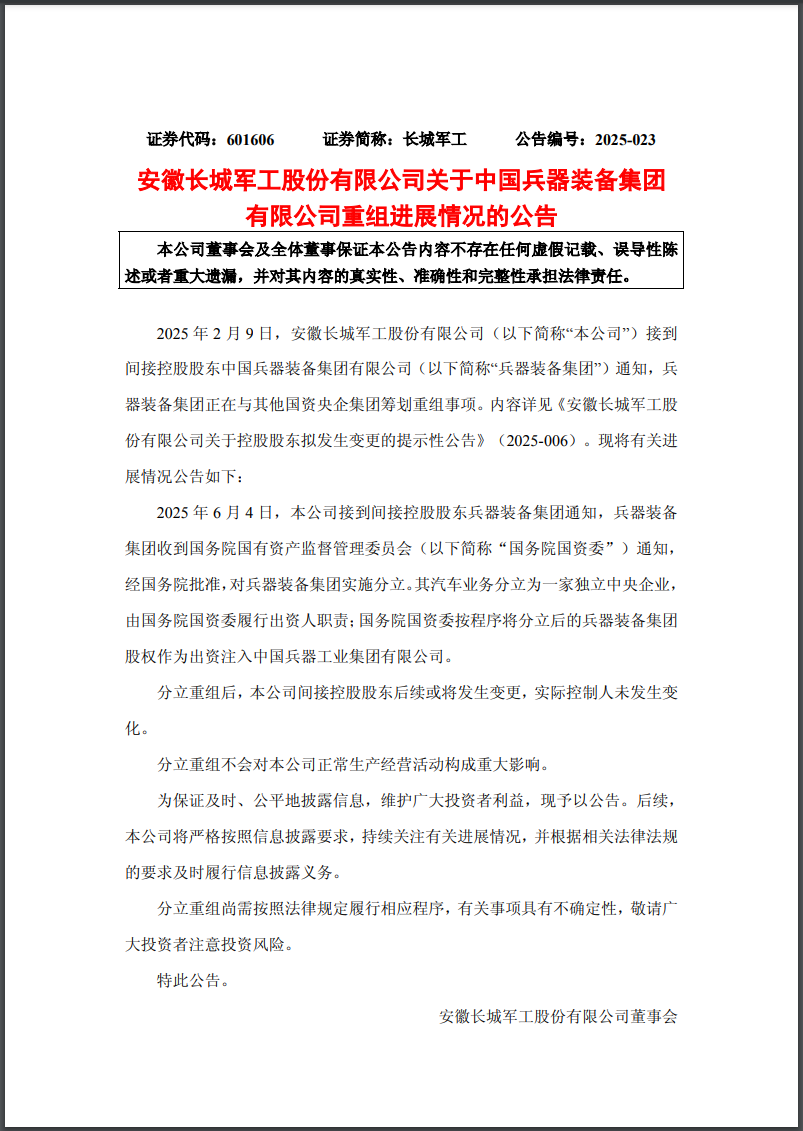 兵器装备集团实施分立重组:汽车业务独立成央企,7家上市公司披露进展