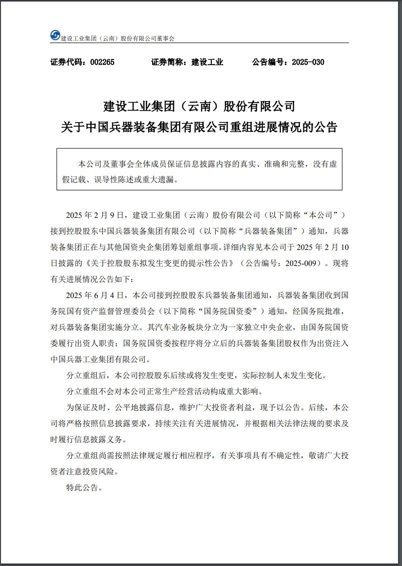 兵器装备集团实施分立重组:汽车业务独立成央企,7家上市公司披露进展