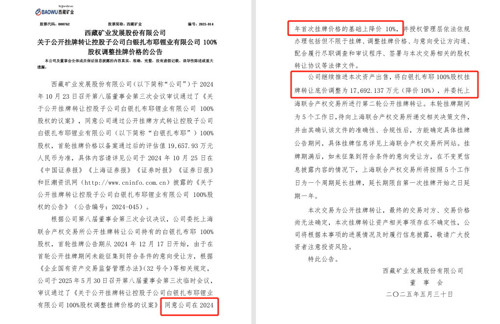 西北锂矿巨头“僵局”,资产打折也卖不动