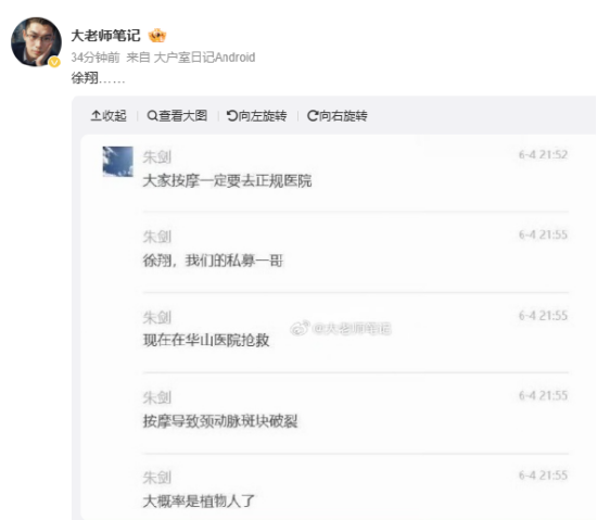 传私募大佬徐翔因按摩在医院抢救，也有消息称是上海沪剧院青年演员徐祥，文峰股份、上海沪剧院回应称不清楚