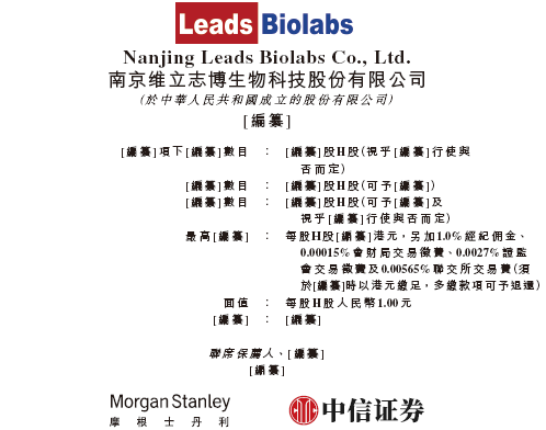 维立志博-B，来自江苏南京，递交IPO招股书，拟赴香港上市