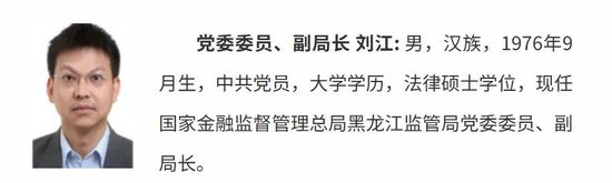 金监总局地方局新一轮人事调整