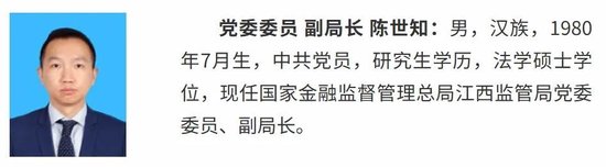 金监总局地方局新一轮人事调整