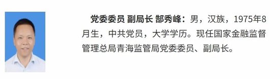 金监总局地方局新一轮人事调整