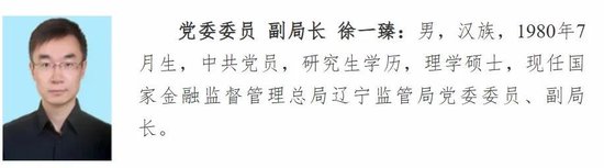 金监总局地方局新一轮人事调整