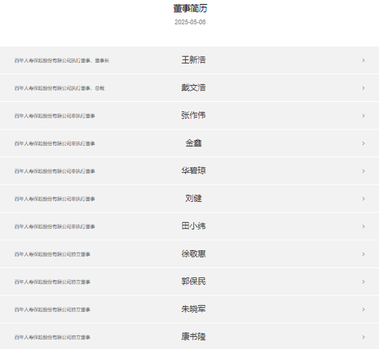 两年没发偿付能力报告 百年人寿董事人员全换了