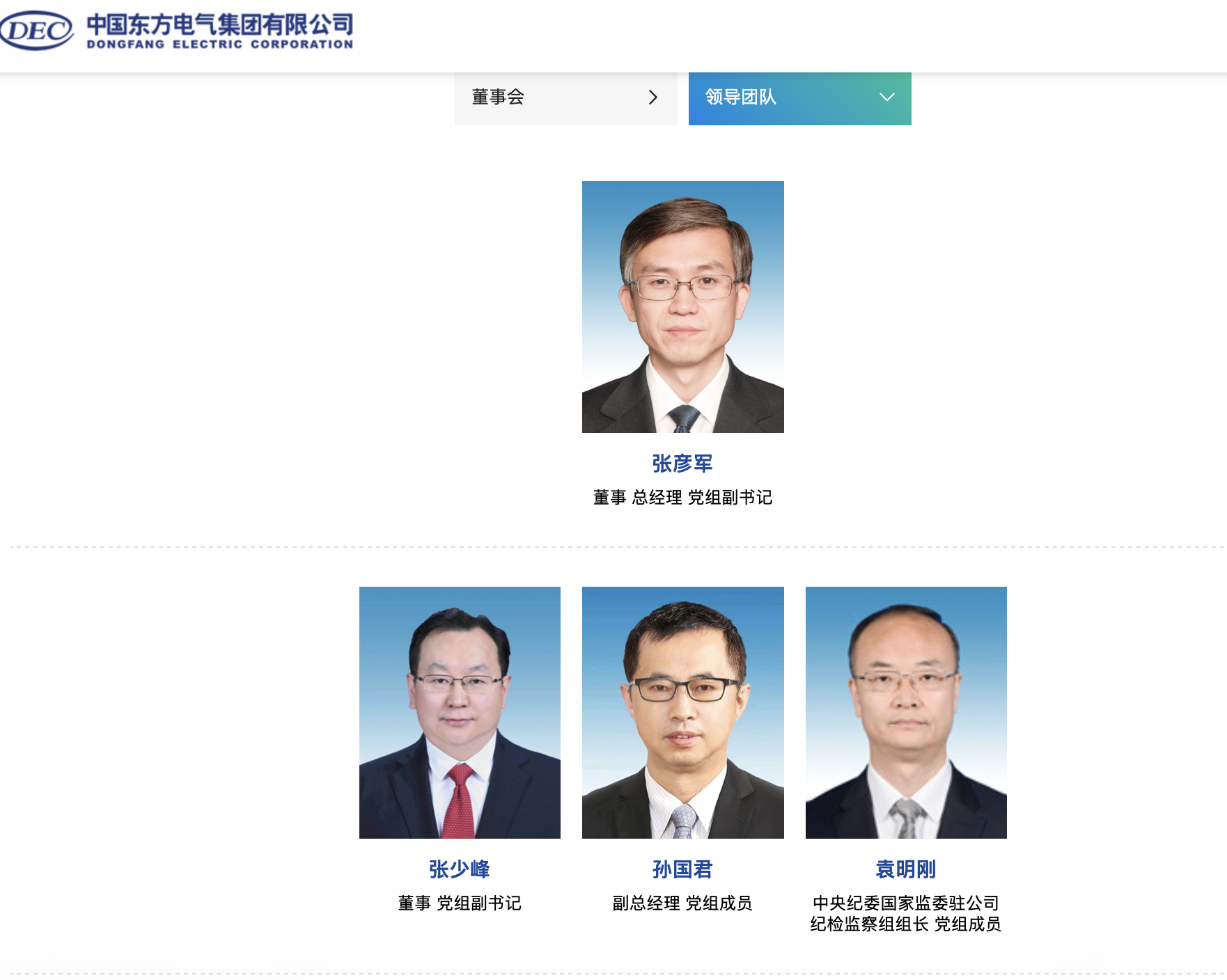 突发｜东方电气官网撤下董事长俞培根信息