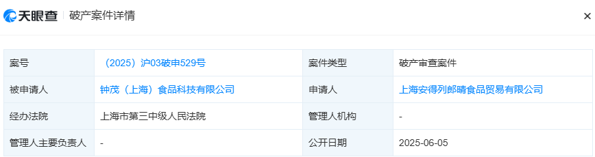 钟薛高雪糕仅剩3款，子公司被申请破产审查