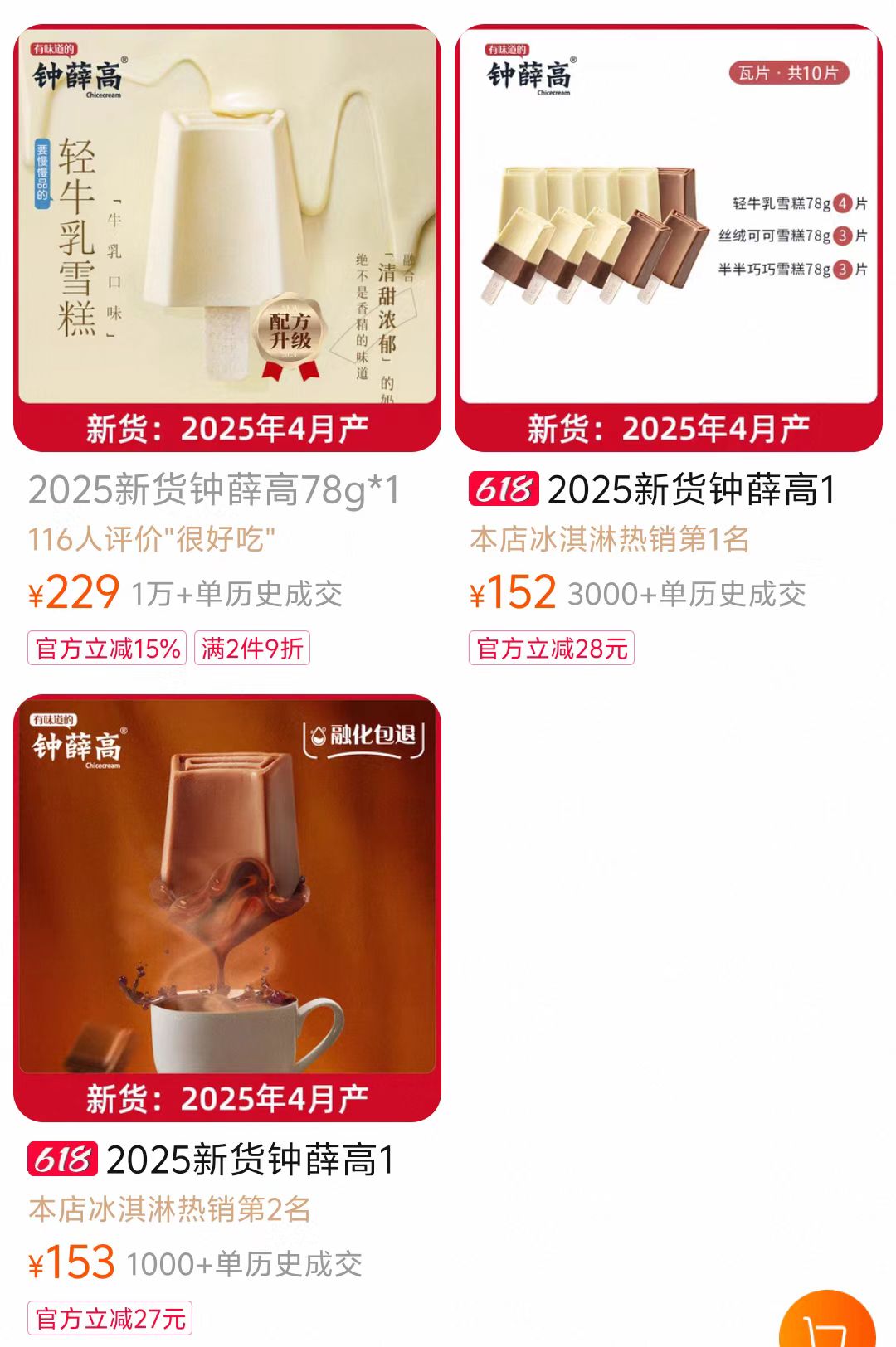 钟薛高雪糕仅剩3款，子公司被申请破产审查