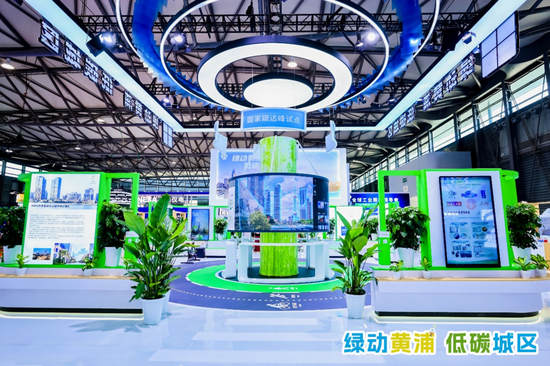 第三届碳博会启幕，黄浦这些绿色低碳亮点领跑全国