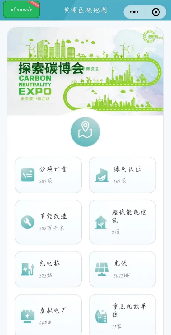 第三届碳博会启幕，黄浦这些绿色低碳亮点领跑全国