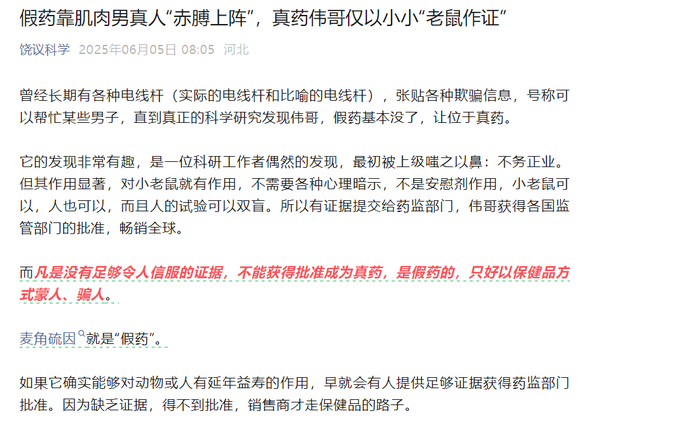 饶毅发文“打假”麦角硫因，“科伦系”股价应声下跌