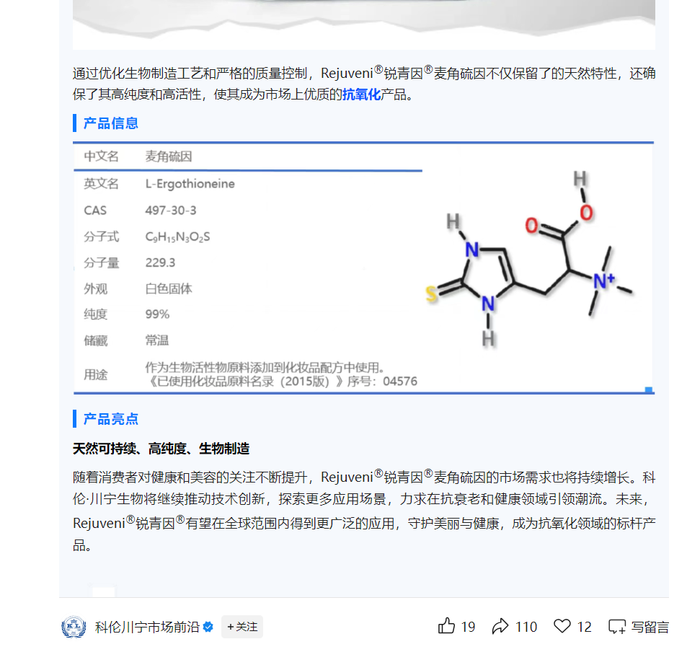 饶毅发文“打假”麦角硫因，“科伦系”股价应声下跌