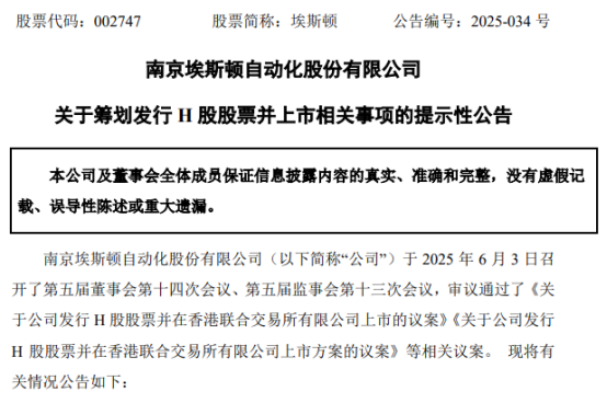 中国工业机器人龙头冲击港股IPO，覆盖锂电池全产业链