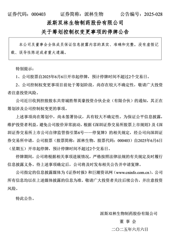 控制权拟变更！000403，明起停牌！