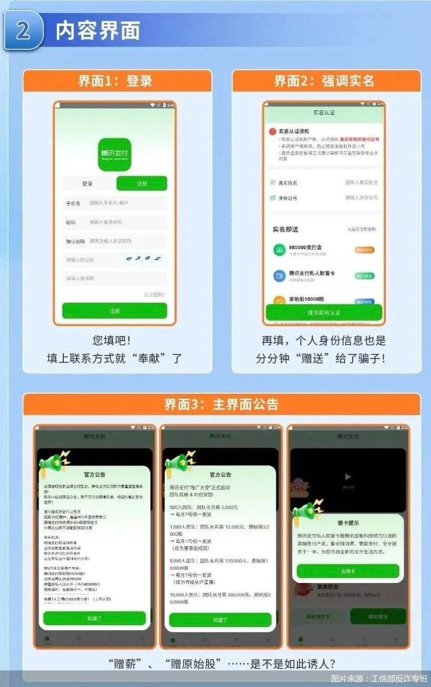 最高月薪30万元？“腾讯支付”App出没，警惕，是冒用公司名义！