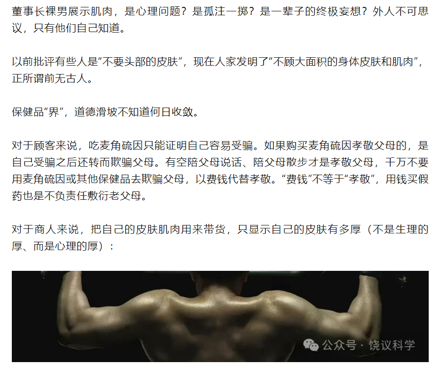 饶毅“炮轰”75岁董事长秀肌肉带货 科伦药业麦角硫因是“假药”还是