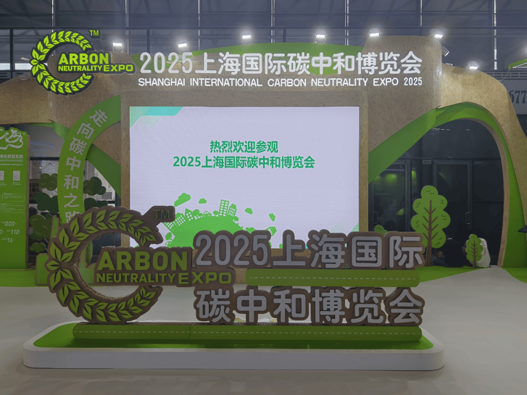 衣食住行迎“绿色变革”  碳博会演绎“可持续的一天”