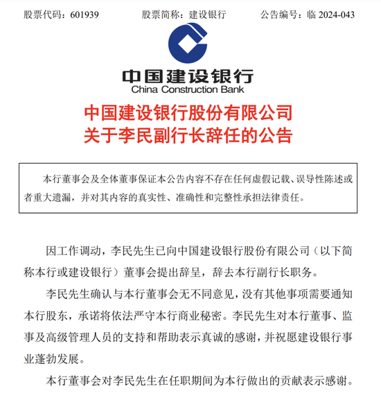 建行原副行长李民,转任住房和城乡建设部人力资源开发中心主任