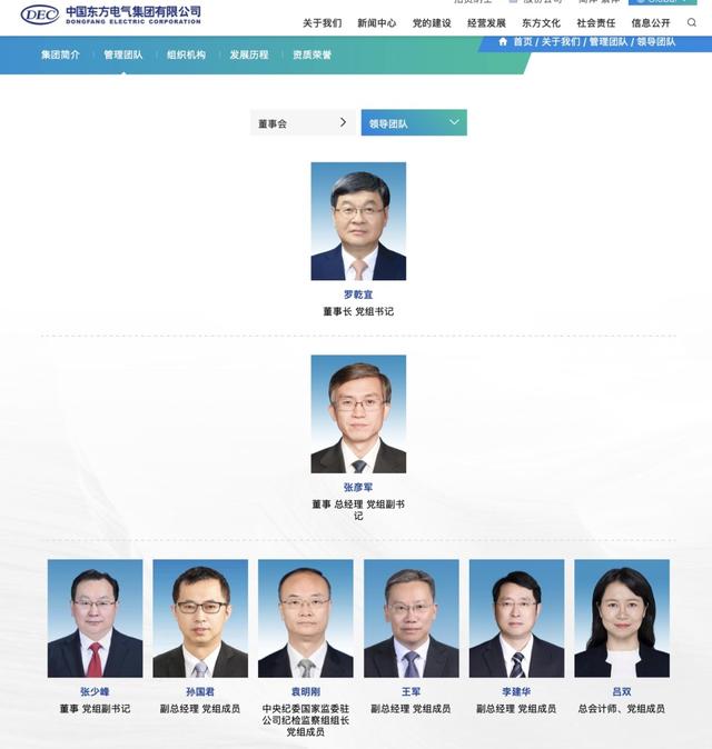 东方电气新董事长到位，由国机集团原总经理罗乾宜出任