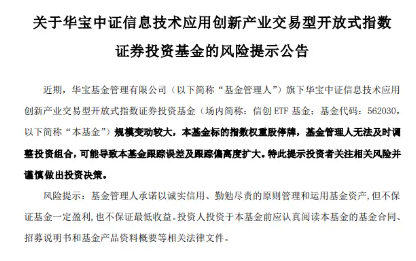 又双叒！换手率同类第一！半日成交额超1亿元，信创ETF基金（562030）规模创上市新高，管理人提示风险！