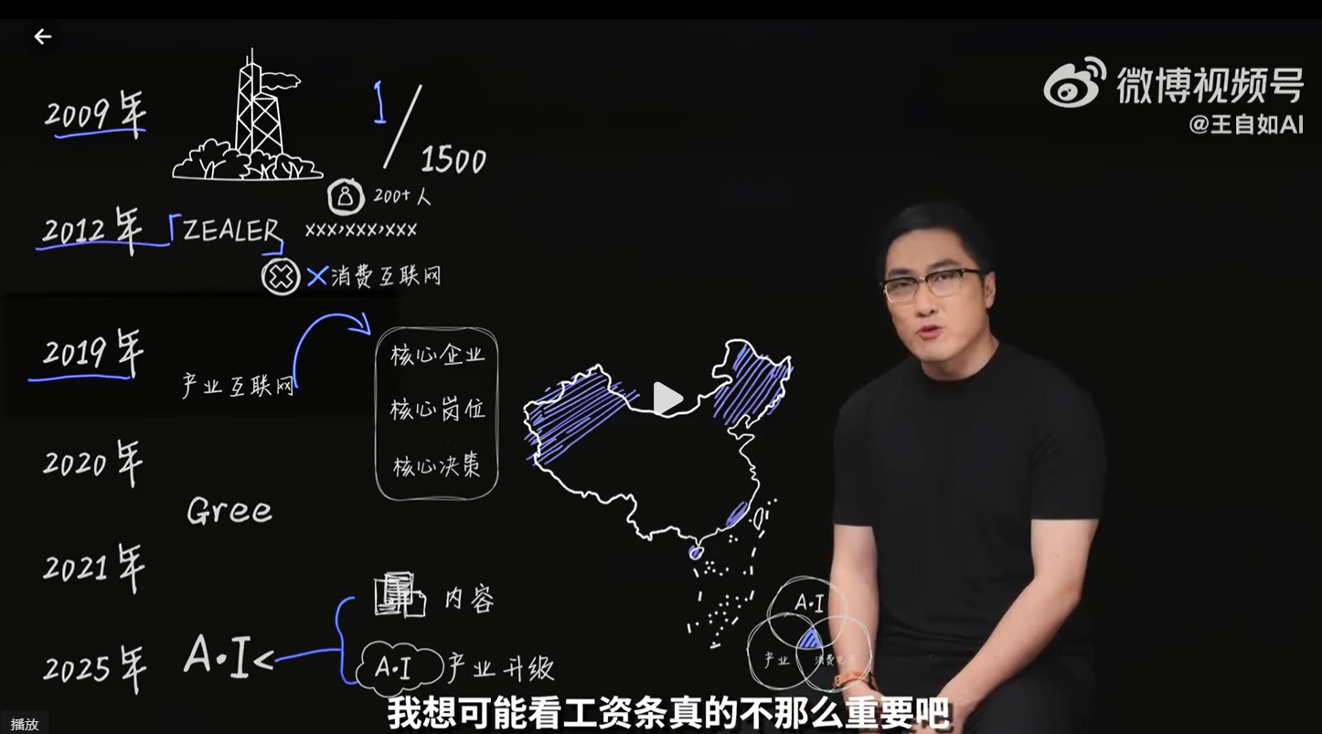 王自如发视频宣布二次创业，称离开格力是人生低谷，感谢董明珠、雷军，还回应了“工资条”：清楚自己要什么