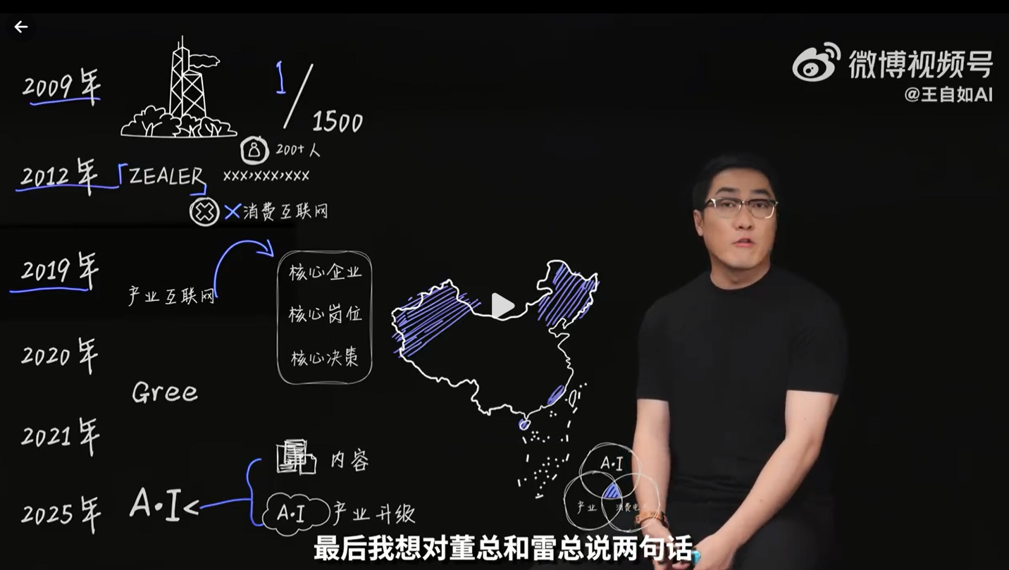 王自如发视频宣布二次创业，称离开格力是人生低谷，感谢董明珠、雷军，还回应了“工资条”：清楚自己要什么