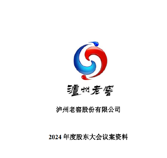 泸州老窖：2024国窖品牌稳居200亿阵营，圈层建设成效显著