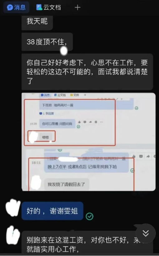 愿景娱乐员工发烧37.9度请假，反被HR辱骂“该看精神科”？公司回应