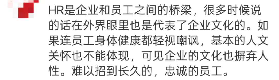 愿景娱乐员工发烧37.9度请假，反被HR辱骂“该看精神科”？公司回应