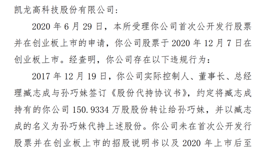 300912，IPO材料造假，隐瞒七年