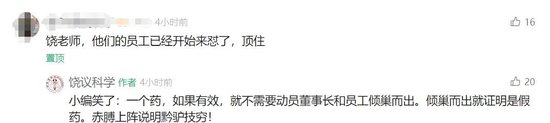 饶毅、科伦药业,隔空交锋