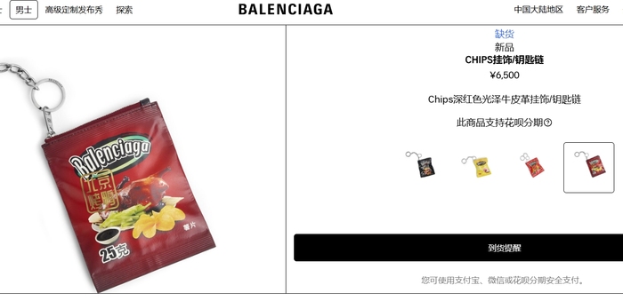 一款售价15500元,巴黎世家推出“北京烤鸭”包