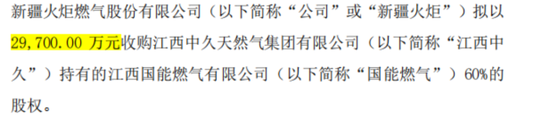 入主2个月,溢价200%注入劣质资产?新疆火炬:买壳花的钱,靠关联交易就收回了一半