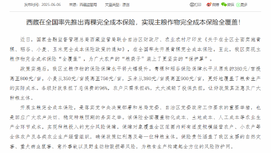 西藏：率先开展青稞完全成本保险，实现主粮作物完全成本保险全覆盖