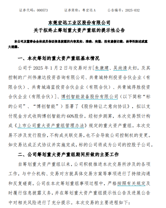 拟终止筹划重大资产重组！粤宏远A回应转型受挫