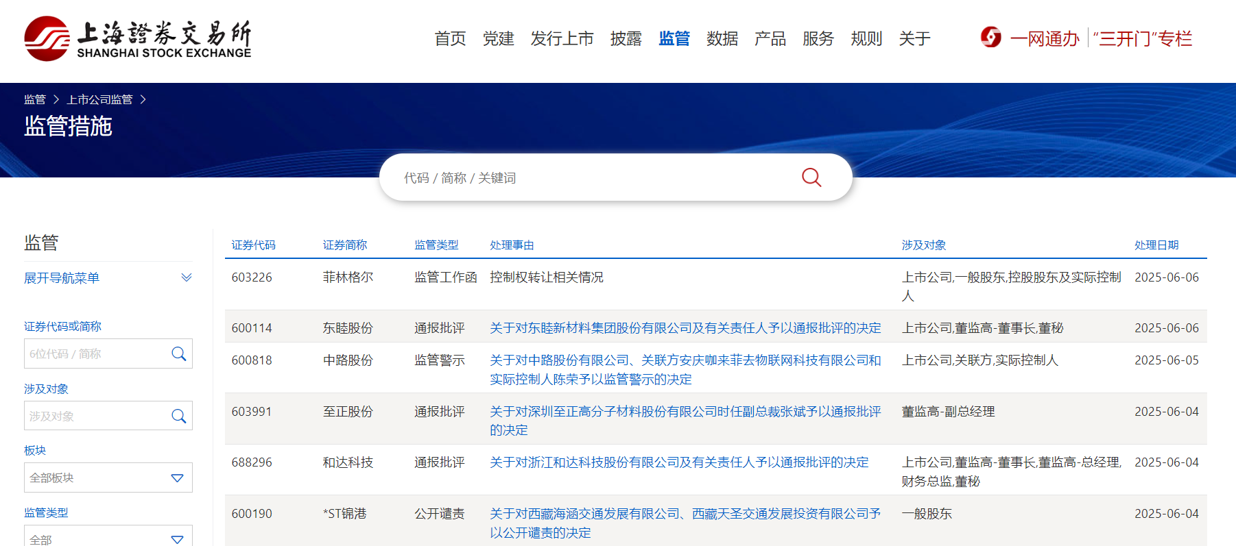 连板“牛股”再涨停,603226收监管工作函