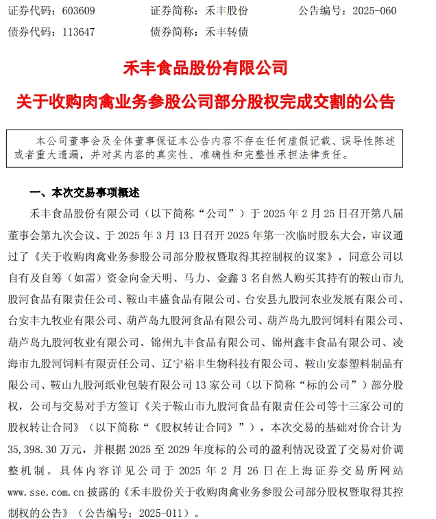 禾丰股份完成13家企业收购，完善白羽肉鸡业务整体布局！丨总投资超12亿元，立华在广西共建屠宰加工项目