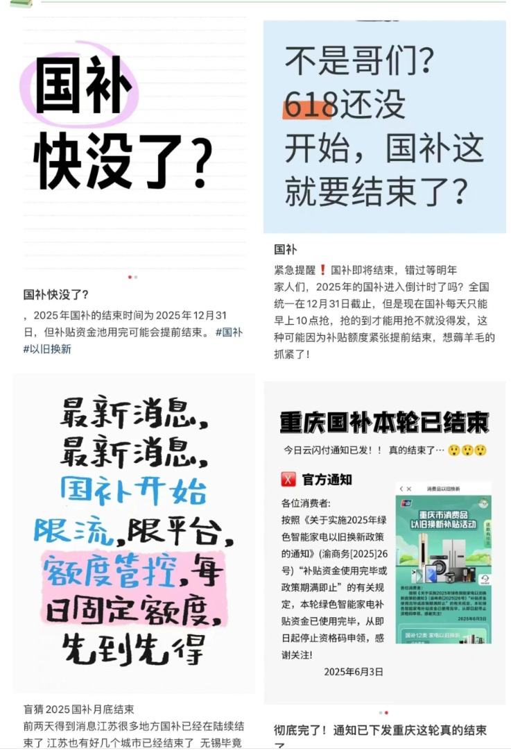 多地“国补”暂停 发生了什么?