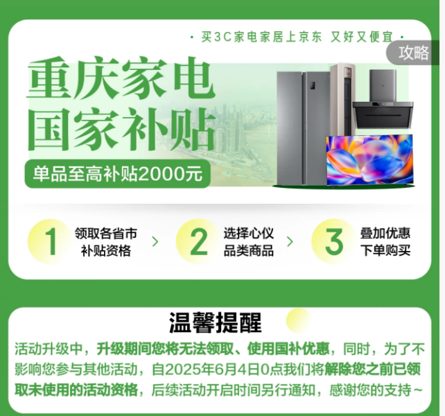 多地“国补”暂停 发生了什么?