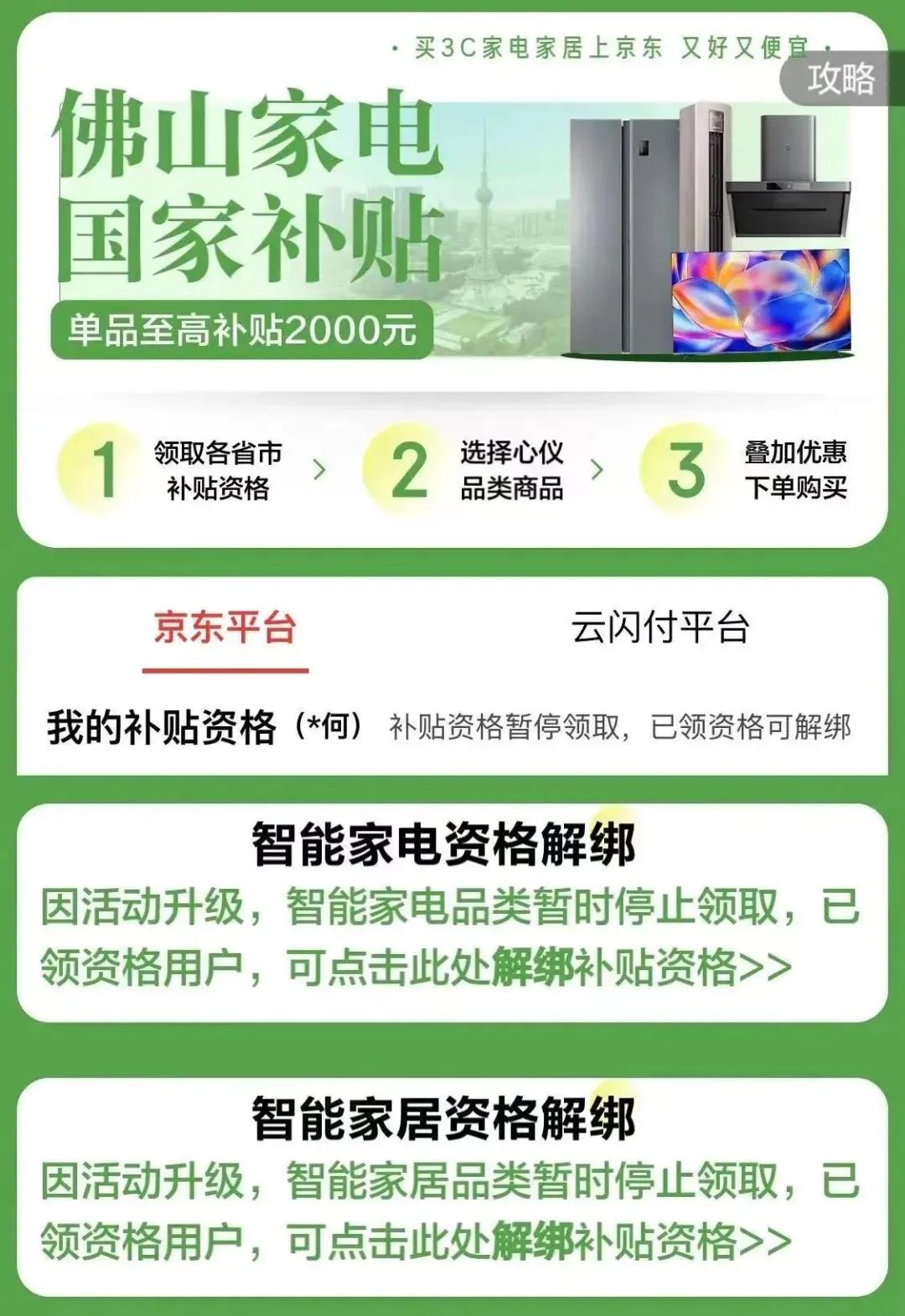 多地“国补”暂停 发生了什么?