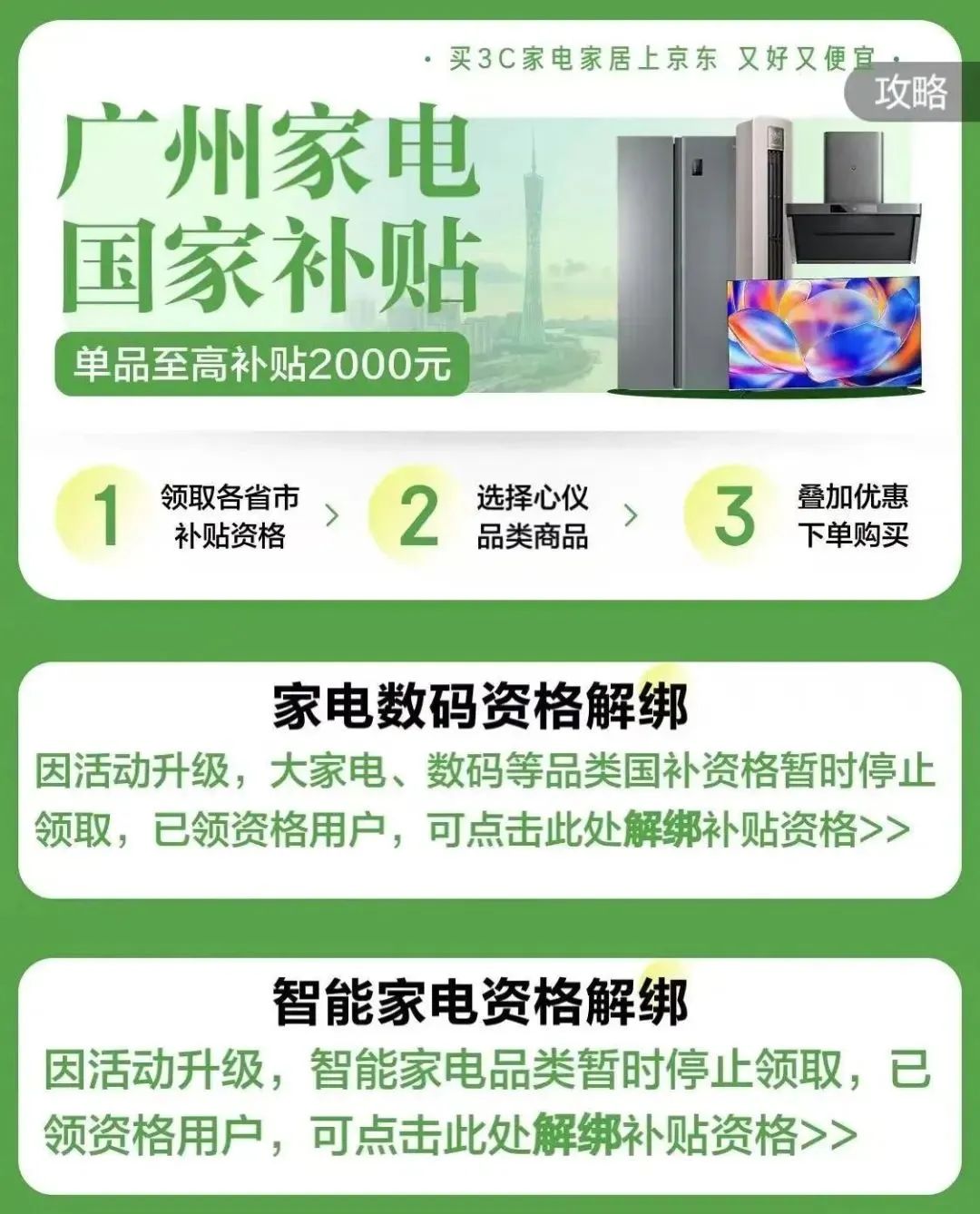 多地“国补”暂停 发生了什么?