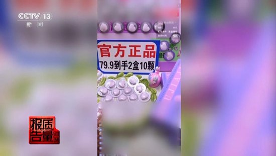 央视每周质量报告：800元瘦身咖啡成本竟然仅1元