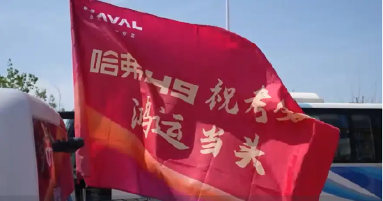 暖心护航高考路 长城汽车与爱和城教育集团联合开展爱心送考行动